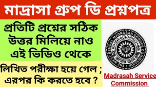 Madrasah Service Commission Group D Exam Question paper 2024  Madrasah Group D Question paper [upl. by Sivatnod713]