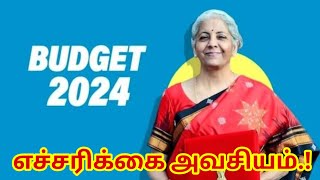 BUDGET 2024 எப்படி இருக்கும் Tomorrow Trading plan FIN Expiry எப்படி இருக்கும் Nifty fin nifty [upl. by Annaillil]