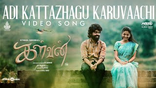 Adi Kattazhagu Karuvaachi  Video Song  Kalvan  GV Prakash  Bharathi Raja  Ivana  PVShankar [upl. by Zoba365]