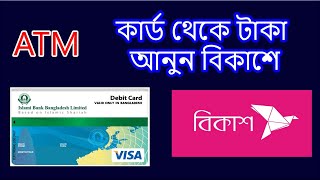 ব্যাংক থেকে বিকাশে টাকা আনবেন যেভাবে। Bank to Bkash money transfer [upl. by Ynaffets]