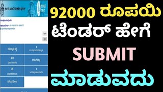 Tender Submission Process In Eprocurement Karnataka Portal [upl. by Mazlack]