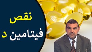 نقص فيتامين د  أسبابه  أعراضه  طريقة علاجه  د محمد الفايد  نخل ورمان  dr mohamed faid [upl. by Ahsaf]