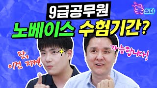 ❗집중❗ 초시생 합격까지 단 N개월｜9급공무원 노베이스 평균 수험기간 ｜공무원 시험 공무원 영어 공무원 국어 공무원 한국사 초시생 합격｜🌟에듀윌 톡쏘다🌟｜에듀윌 공무원 [upl. by Nobile329]