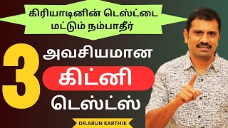 TOP 3 KIDNEY FUNCTION TESTS  கிரியாடினின் டெஸ்டை நம்பாதீர்  TOP 5 TIPS TO REVERSE CREATININE [upl. by Adnarem]