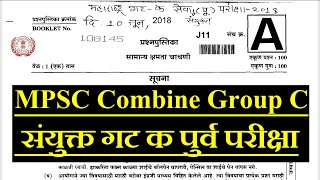 MPSC  Combine Group C Prelims 2018  Question Paper Analysis 2018  संयुक्त गट क [upl. by Felecia]