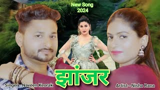 झांजर ।। Jhanjar ।। Official Full Song ।। Naveen Keorak ।। New Haryanavi Song 2024 ।। Veena Music [upl. by Sosna]