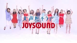 「JOYSOUND MAX 4つの機能15秒」篇 [upl. by Uhayile]