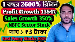 1 বছরে 2600 রিটার্ন  Profit Growth 1354 Sales Growth 350  দাম3 টাকা NBC Sector Stock [upl. by Sajovich597]