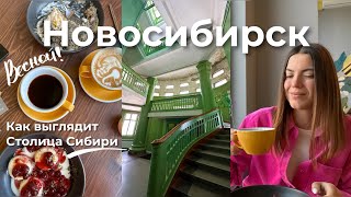 Новосибирск 🇷🇺 Экспресс  экскурсия Как выглядит столица Сибири весной [upl. by Alia745]