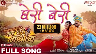 Gheri Beri  घेरी बेरी  MAR DARE MAYA MA  मार डारे मया मा  ANUJ SHARMA  CGFILM  CGSONG [upl. by Greta]