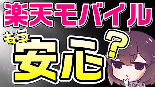 楽天モバイル、希望の光と重い課題（決算分析） [upl. by Any]