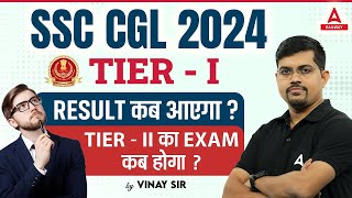 SSC CGL 2024 Tier1 Result Date   SSC CGL Mains In December 2024   SSC CGL Tier2 Exam date [upl. by Griffiths]