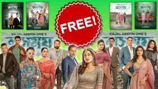 কিভাবে অসময় ওয়েব ফিল্ম দেখবেন  How To Watch Osomoy Web Film │ অসময় │ Kajal Arefin Ome  Bongo BD [upl. by Nurav]