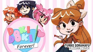 【TSORAMAFU】Doki Doki Forever RUS cover [upl. by Adiaros16]