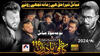 Kazmi Brothers 110 Live Noha Abbas Tera Haq Hai Zamana Tujhe Roye [upl. by Yecal988]