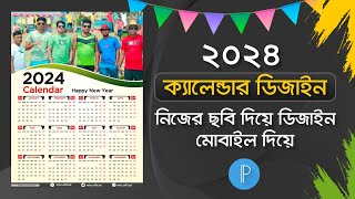 2024 Calendar Design PLP FILE  M TECH POINT [upl. by Lynnet]