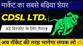 Cdsl Share Target  Cdsl Share Latest News  Cdsl Share Analysis [upl. by Zinah74]