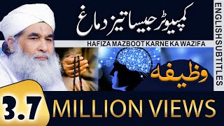 Hafiza Mazboot Karne Ka Wazifa Or Ilaj  Wazifa For Increase Brain Power  Maulana Ilyas Qadri [upl. by Ramos]