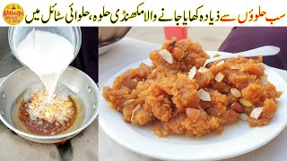 Makhandi Halwa Recipe  Pakistani Halwa Recipe  Village Handi Roti [upl. by Nawuj]