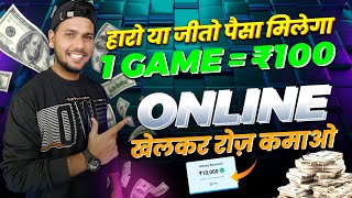 YES 😍 Free Game Khel Kar Paise Kaise Kamaye  Online Earning App  Game se Paise Kaise Kamaye [upl. by Ontina]