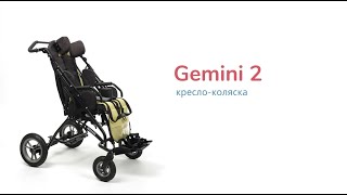 Коляска инвалидная для детей с ДЦП Vermeiren Gemini 2 [upl. by Eohce252]