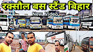 रक्सौल बस स्टैंड कैसे जाए  रक्सौल बॉर्डर बिहार  Raxaul Bus Stand  Raxaul Border Bihar  New Vlogs [upl. by Aret]