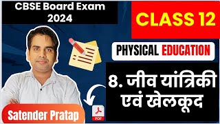 Chapter 8 जीव यांत्रिकी एवं खेलकूद Class 12 Physical Education board exam 2024 Biomechanics amp Sports [upl. by Enilauqcaj873]