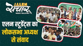 ALLEN संचार 🔴 Weekly Bulletin Episode125  July2024  Complete Highlights [upl. by Arodnap]