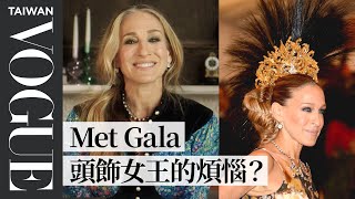 莎拉潔西卡派克回顧Met Gala 10套超狂造型，為這個頭飾嗆機場海關：「沒拿到不走！」Sarah Jessica Parker Met Gala Looks｜明星經典穿搭｜Vogue Taiwan [upl. by Airt]