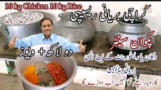 Karachi Degi Biryani Recipe پکوان سینٹر دیگی بریانی ریسیپی 10 kg Chicken 10 kg Rice  by Tahir Me [upl. by Neelon22]