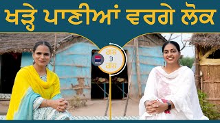 ਖੜ੍ਹੇ ਪਾਣੀਆਂ ਵਰਗੇ ਲੋਕ  Gal Te Gal l EP 206 l Manveer Kaur  Harsi l B Social [upl. by Desmund]