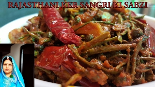 Rajasthani Ker Sangri Ki Sabzi [upl. by Melar737]