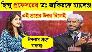 🔥Hindu Professor Challanges to Dr Zakir Naik  Answer my Question I will accept Islam  Zakir Naik [upl. by Kam]