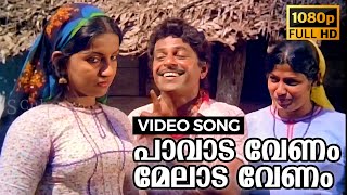 Paavaada Venam Melaada Venam Full HD Video Song  Angadi  Jayan Seema Sukumaran  K J Yesudas [upl. by Ellimac]