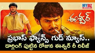 EESHWAR RERELEASING TRAILER  HAPPY BIRTHDAY DARLING  prabhas mybizmovies [upl. by Devinna]