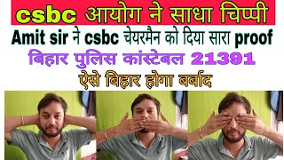 अब आगे क्या करे  Answer Viral  CSBC आयोग चुप्प  BIHAR POLICE CONSTABLE 21391 VACANCY EXAM 2023 [upl. by Lippold381]