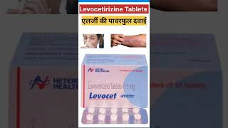 Levocetirizine tablets पावरफुल एलर्जी की दवाई Shorts apnapharmazoneshorts [upl. by Aenahs986]