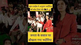 अनुराग भदौरिया को खान ने बोला चोर latestnews news hindinews viral breakingnews comedy [upl. by Lydon]