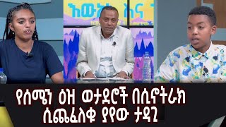 Ethiopia  ኢሳት እውነት እና ንጋት Esat Ewent Ena Ngat Nov 15 2022 Araya Tesfamariam [upl. by Janka]