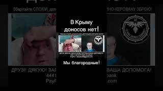 СВЕЖАЯ ИНФОРМАЦИЯ ИЗ КРЫМА [upl. by Timmons199]