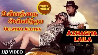 Ilamai Idho Idho Lyric Video  Sakalakala Vallavan  Ilaiyaraaja  Kamal Haasan  SPB  Tamil Song [upl. by Janaya141]