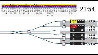 東海道新幹線 東京駅の運行略図（夜）【回送列車も再現】 [upl. by Edan]