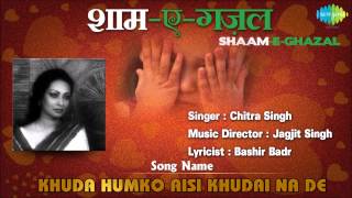 Khuda Humko Aisi Khudai Na De  ShaamEGhazal  Chitra Singh [upl. by Yelraf384]