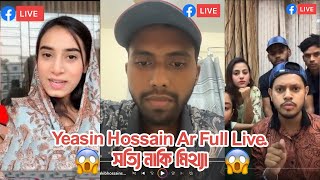 Yeasin Hossain Ar Full Live সত্যি নাকি মিথ্যা। রাকিব কে নিয়ে যা বললেন লাইভে ইয়াসিন  ontora [upl. by Ajssatan165]