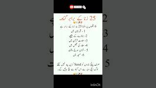 25 زنا کے برابر گناہ [upl. by Nref40]