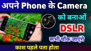 Enable DSLR Camera in any Android Phone 🔥 Make Android Phone Camera to DSLR Camera 2024 [upl. by Dorsey]