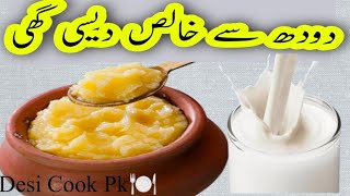 Desi Ghee Recipe  Home made Desi Ghee دودھ سے دیسی گھی بنانے کا طریقہ By Desi Cook Pk [upl. by Dier]