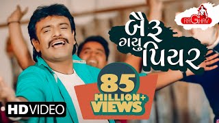 Rakesh Barot  Bairu Gayu Piyar  New Gujarati Song 2018  Raghav Digital [upl. by Kurman133]