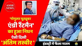 Abhradeep Saha aka Angry Rantman Passed Away Angry Rantman News Youtuber Angry Rantman [upl. by Russell]