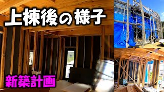 【新築 上棟】上棟後の家はどんな感じなのか紹介します＃新築＃基礎＃建設＃解体＃岡山＃倉敷＃住宅＃アウスホーム＃古民家＃補助金＃DIY＃助成金＃家＃ハウス＃メーカー＃上棟＃コンクリート＃木枠＃様子 [upl. by Yrtua]